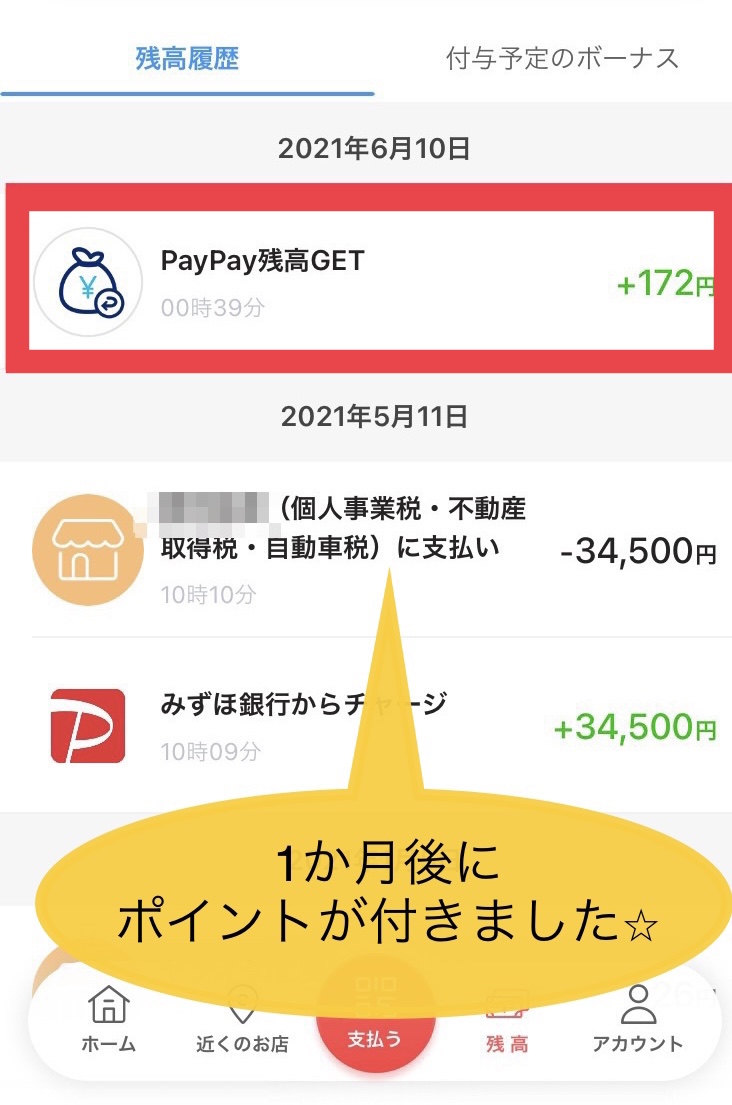 自動車税 PayPayで支払い 簡単・便利・お得♪｜sunGOLOG